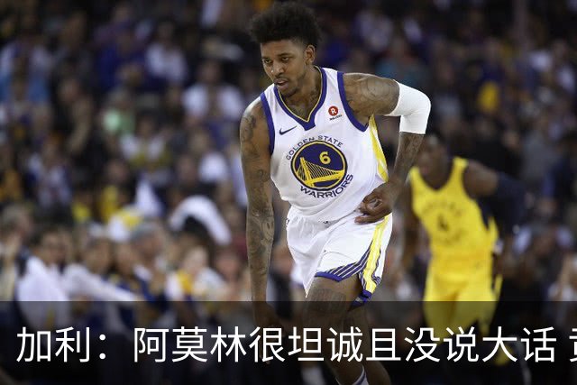 加利：阿莫林很坦诚且没说大话 贡萨洛·拉莫斯能贡献两位数进球