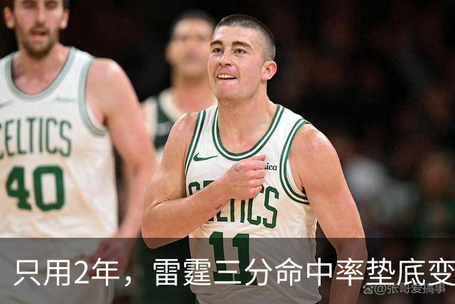 只用2年，雷霆三分命中率垫底变第1！火箭新助教立功，斯通签对人