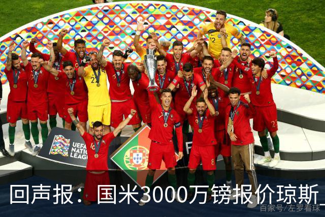 回声报：国米3000万镑报价琼斯 比红军估价低500万；卖他将是错误