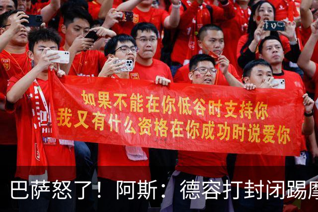 巴萨怒了！阿斯：德容打封闭踢摩洛哥，荷兰纵容冒险而巴萨不知情