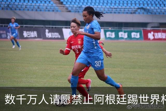数千万人请愿禁止阿根廷踢世界杯 阿总统：世人都嫉妒我们
