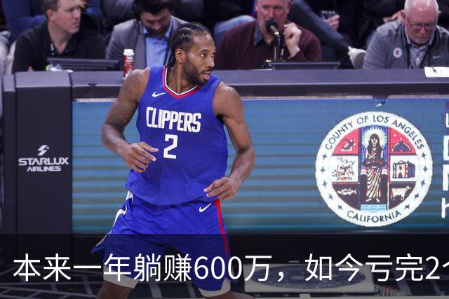 本来一年躺赚600万，如今亏完2个亿