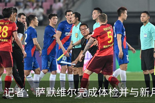 记者：萨默维尔完成体检并与新月签约4年，转会费略高于7000万欧