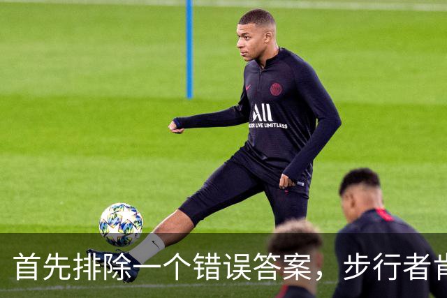 首先排除一个错误答案，步行者肯定不会是勒布朗的下一站？